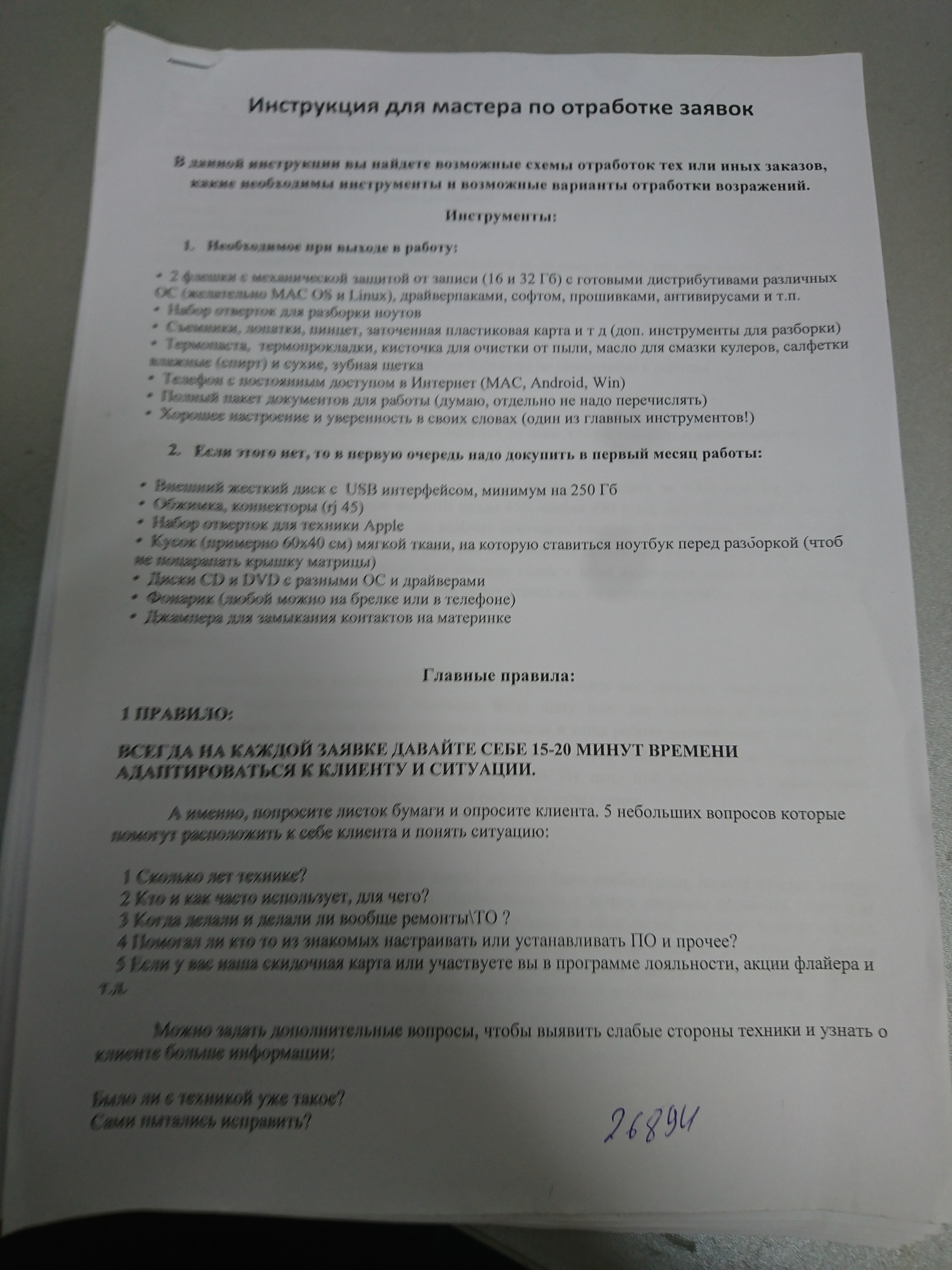 Reply to the post “Internal instructions for computer burglars” - My, Fraud, Computer help, Service, Divorce for money, Negative, Deception, Mat, Reply to post, Longpost