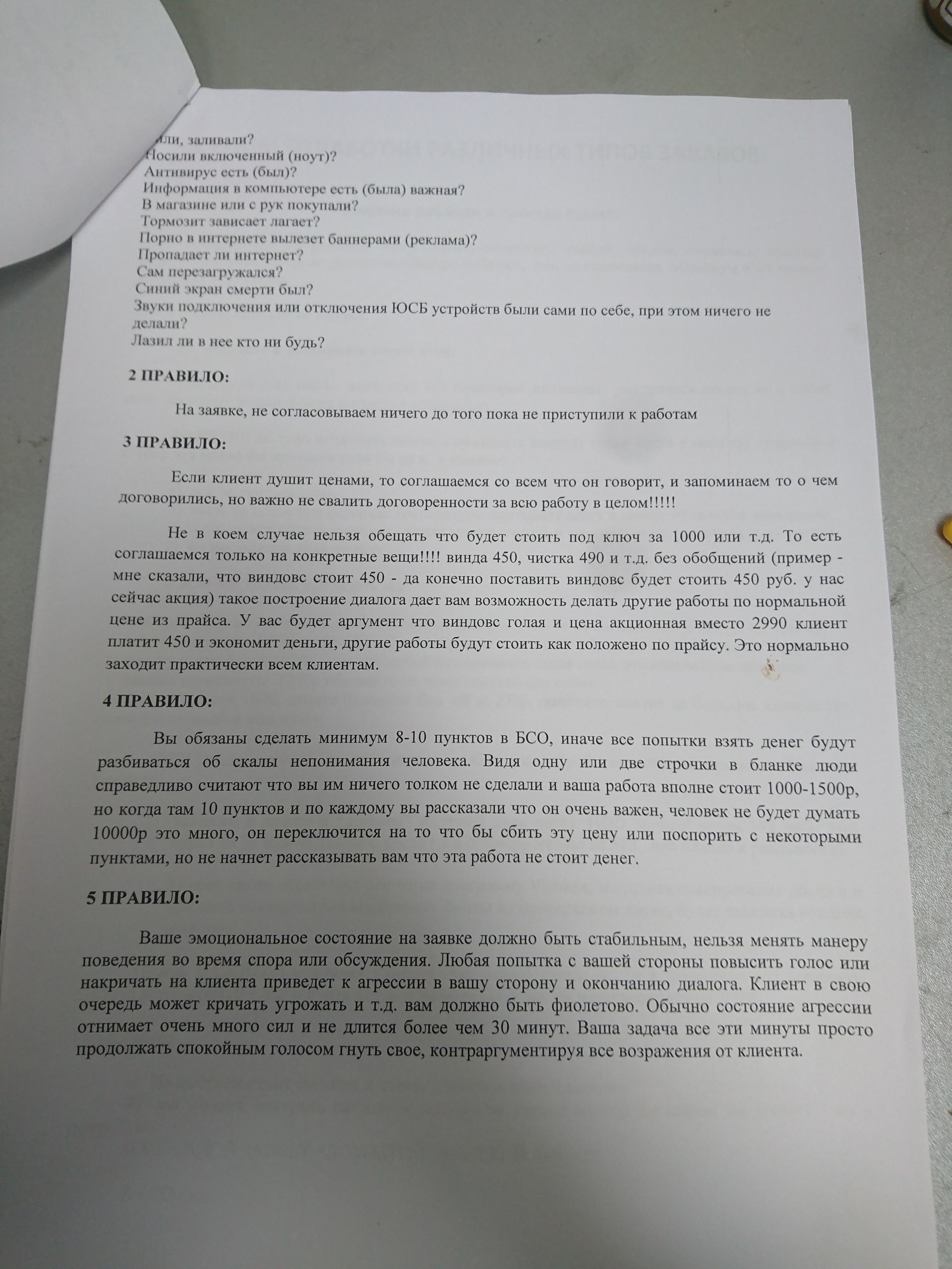 Reply to the post “Internal instructions for computer burglars” - My, Fraud, Computer help, Service, Divorce for money, Negative, Deception, Mat, Reply to post, Longpost