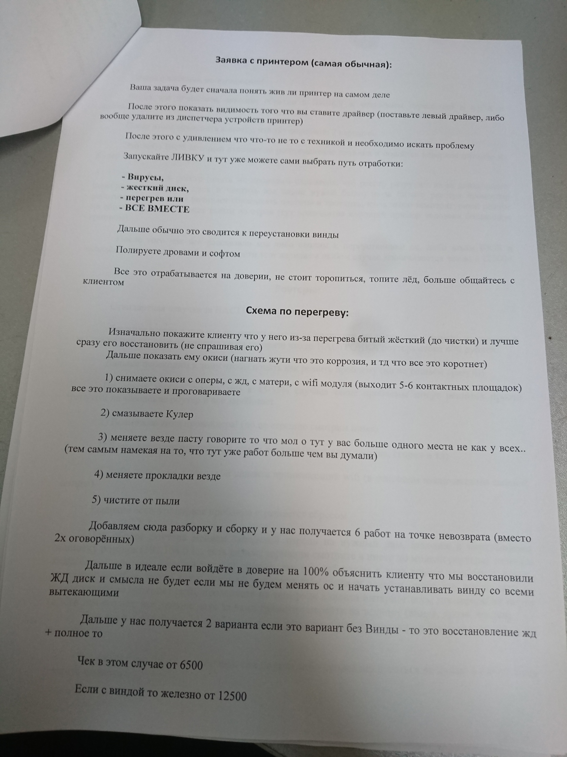 Reply to the post “Internal instructions for computer burglars” - My, Fraud, Computer help, Service, Divorce for money, Negative, Deception, Mat, Reply to post, Longpost