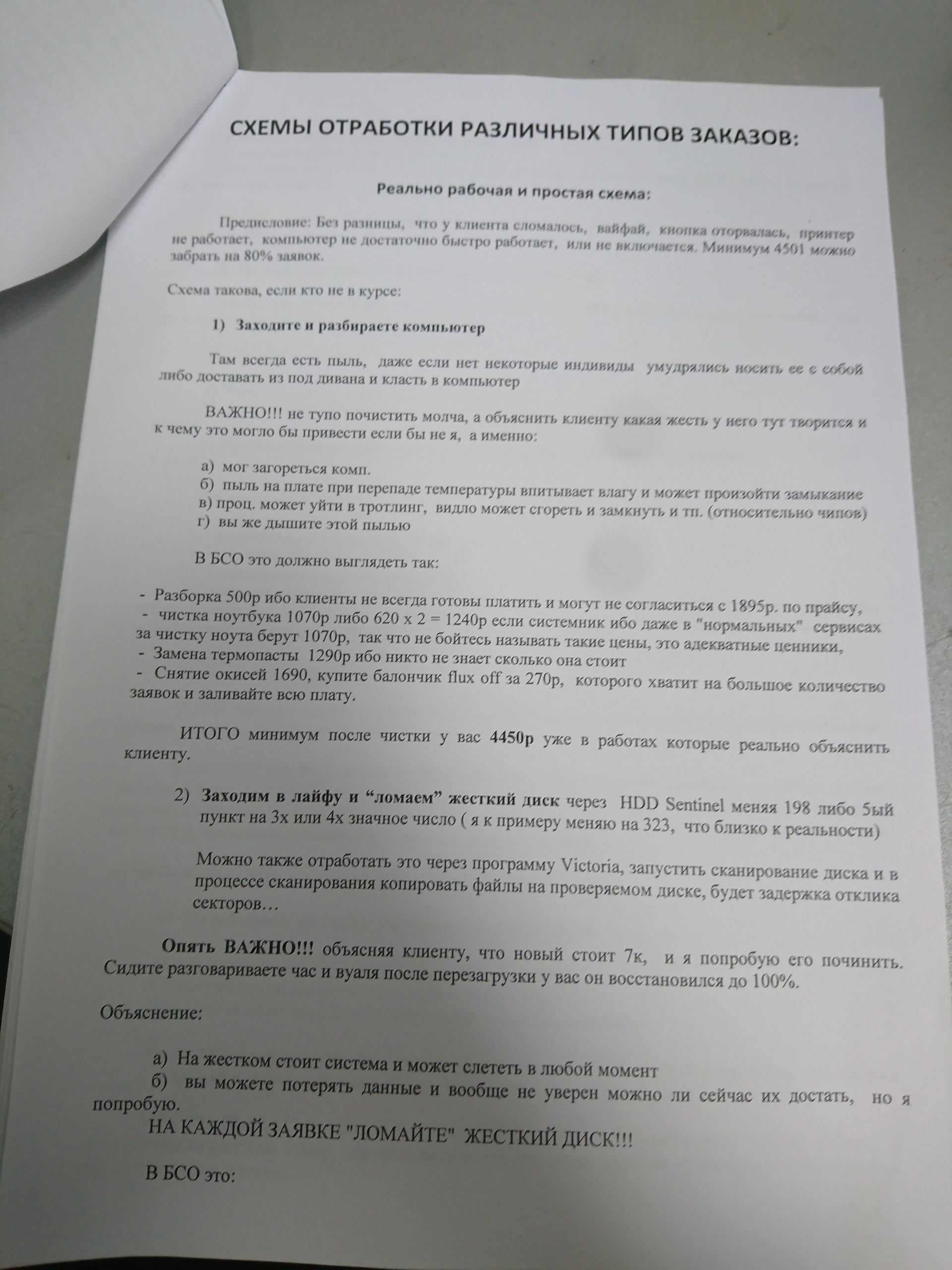 Reply to the post “Internal instructions for computer burglars” - My, Fraud, Computer help, Service, Divorce for money, Negative, Deception, Mat, Reply to post, Longpost