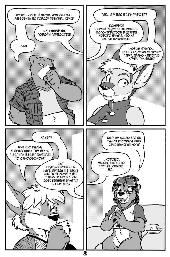 A&H Club - Comics, Furry comics, Furry, Kangaroo, A&h Club, Rickgriffin, Longpost