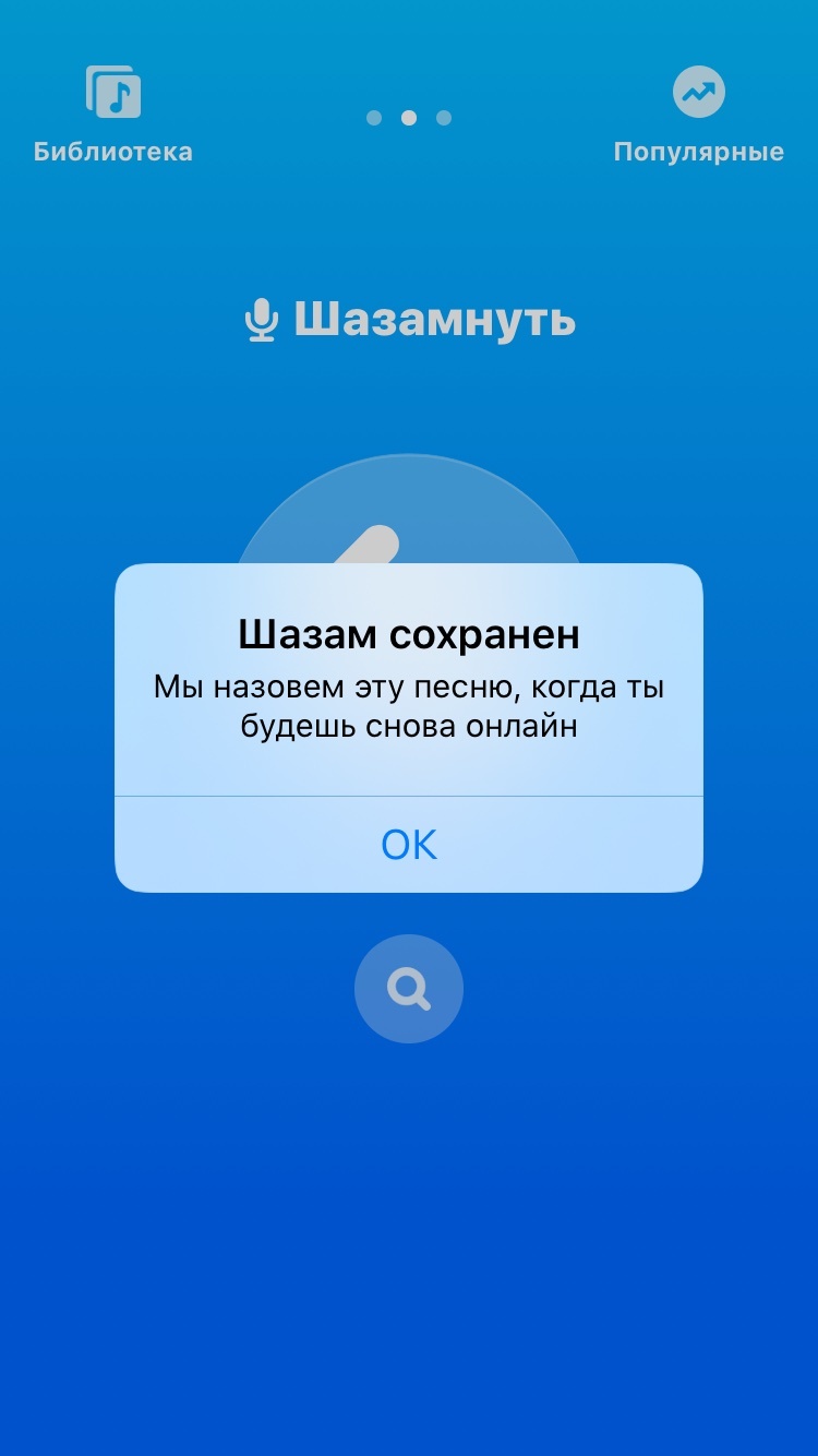 Проблема с Shazam - при использовании в режиме мобильного трафика  воспринимает, как будто устройство находится офлайн | Пикабу