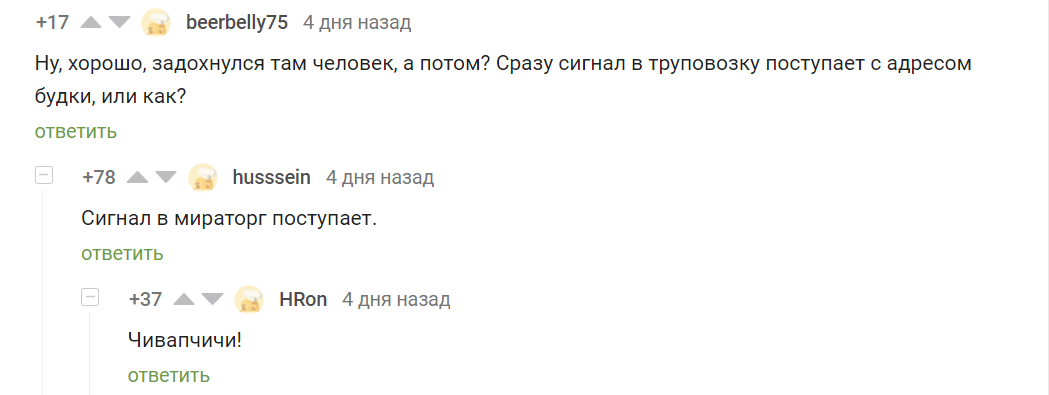 Чивапчичи - Комментарии на Пикабу, Комментарии, Скриншот, Мираторг, Чевапчичи, Смерть