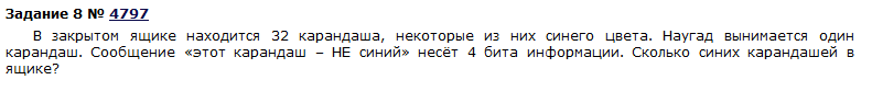 Задача по информатике. ЕГЭ - ЕГЭ, Задача