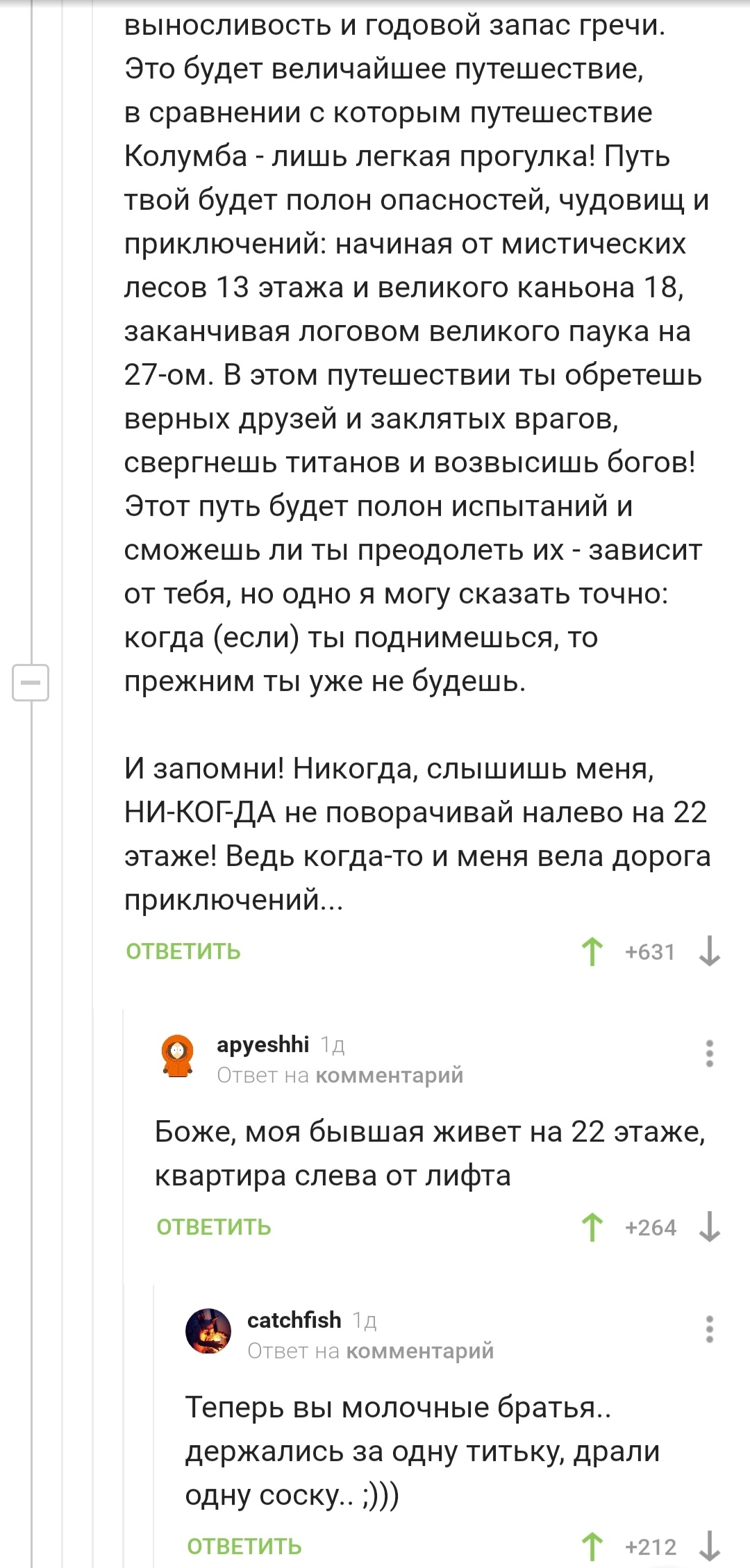 Молочные братья - Комментарии на Пикабу, Скриншот, Длиннопост, Многоэтажка