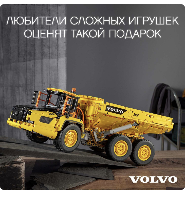 Constructor LEGO Technic Dump truck Volvo 6*6 42114 - My, Lego, Lego technic