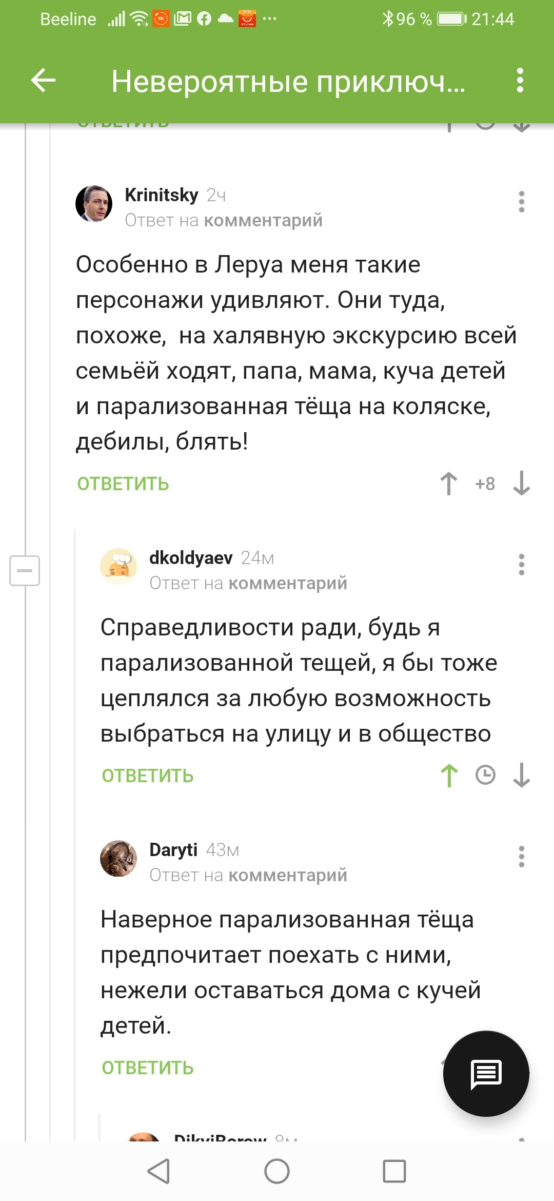 Будь я парализованной тёщей... - Комментарии на Пикабу, Комментарии, Длиннопост