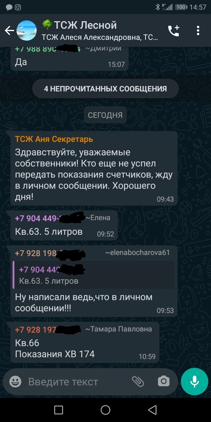 Общедомовая группа - Моё, Чат, Соседи, Whatsapp, ТСЖ