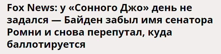 У него явно была какая-то тактика и он ее забыл - Политика, Юмор, Джо Байден, США, Выборы США, Дональд Трамп, Новости, Забавное, Деменция