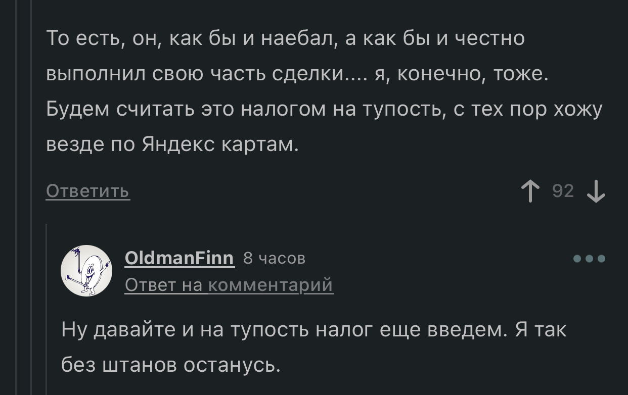 Налог на тупость - Комментарии на Пикабу, Налоги, Тупость, Длиннопост