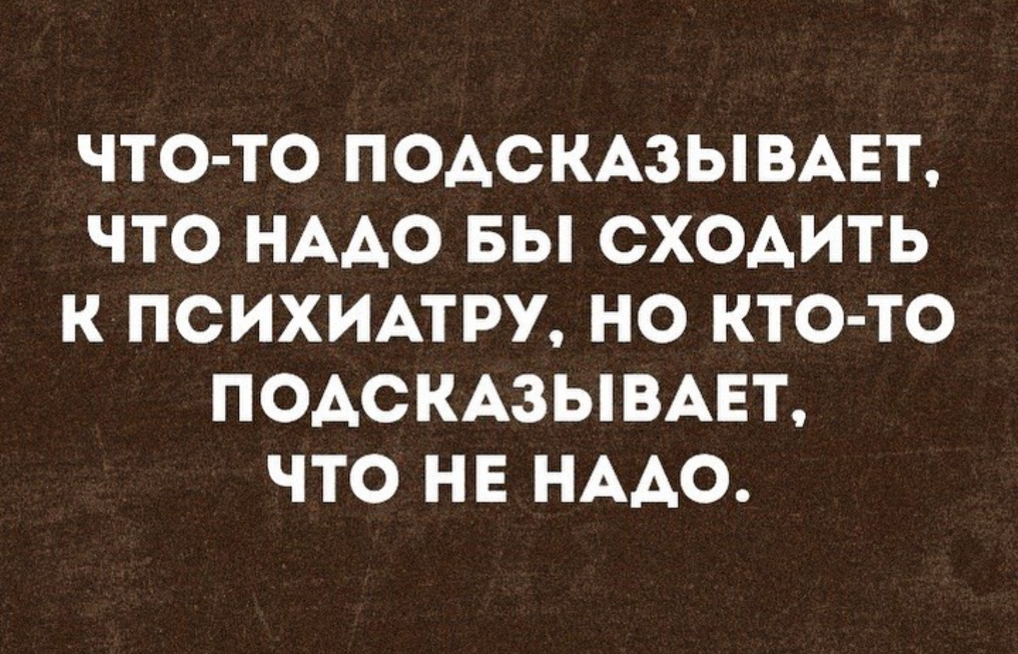 Голос - Психиатрия, Голоса в голове, Картинка с текстом