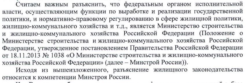 Поверка счетчика воды и Постановление правительства - Моё, ЖКХ, Москва, Закон, Поверка, Длиннопост