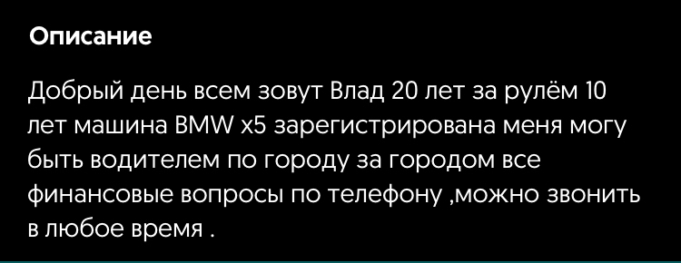 За рулём 10 лет) - Орфография, Водитель, Объявление, Работа