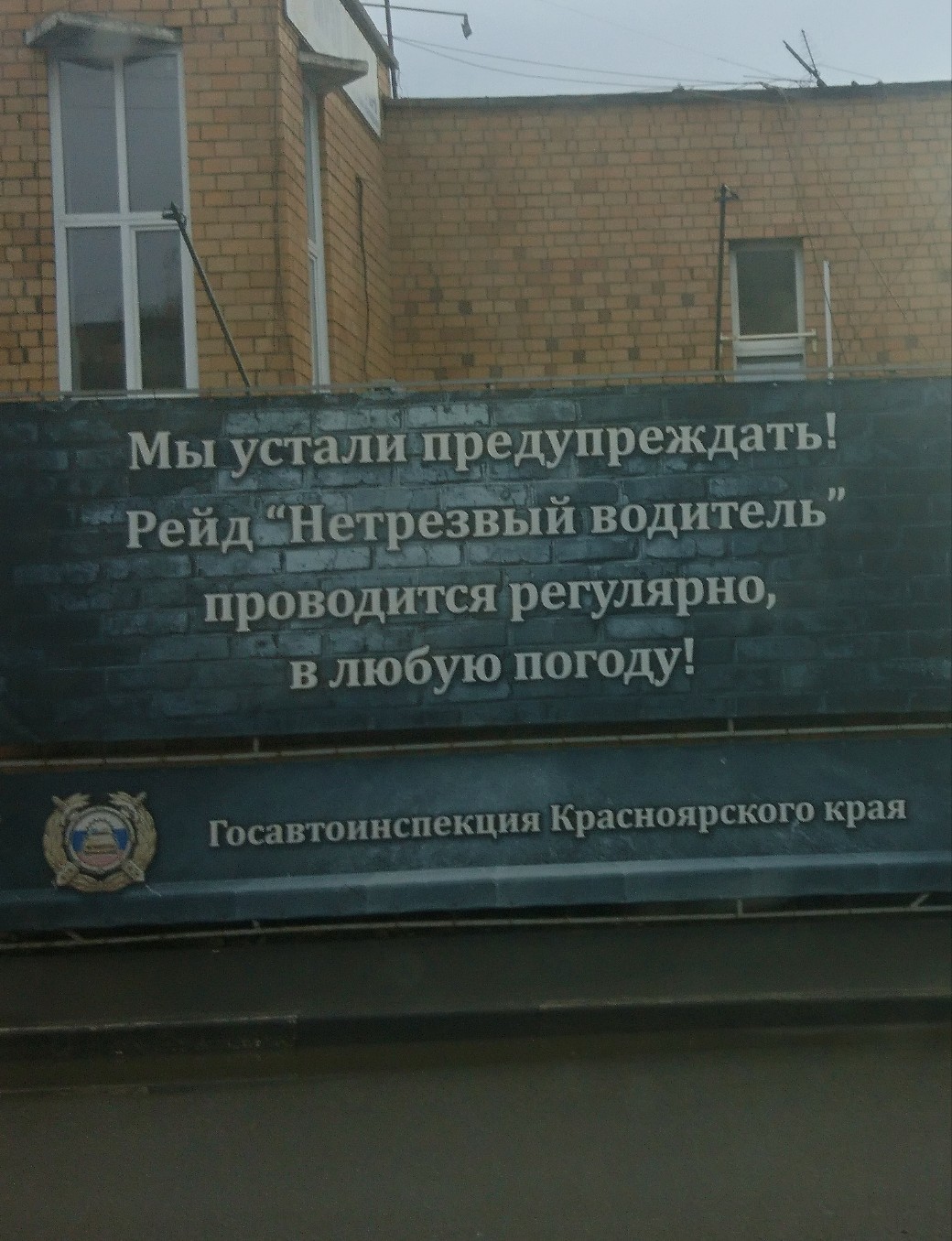 Cry from the heart of the traffic police in Krasnoyarsk - My, Gai, Humor, Emotions, Longpost