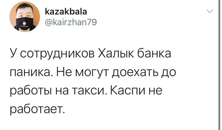 Казахи поймут - Банк, Казахстан, Тег для красоты, Технические проблемы, Скриншот