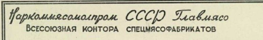 Немного об аббревиатурах - Моё, Cat_cat, История, Слова, Аббревиатура, СССР, Русский язык, Язык, Длиннопост