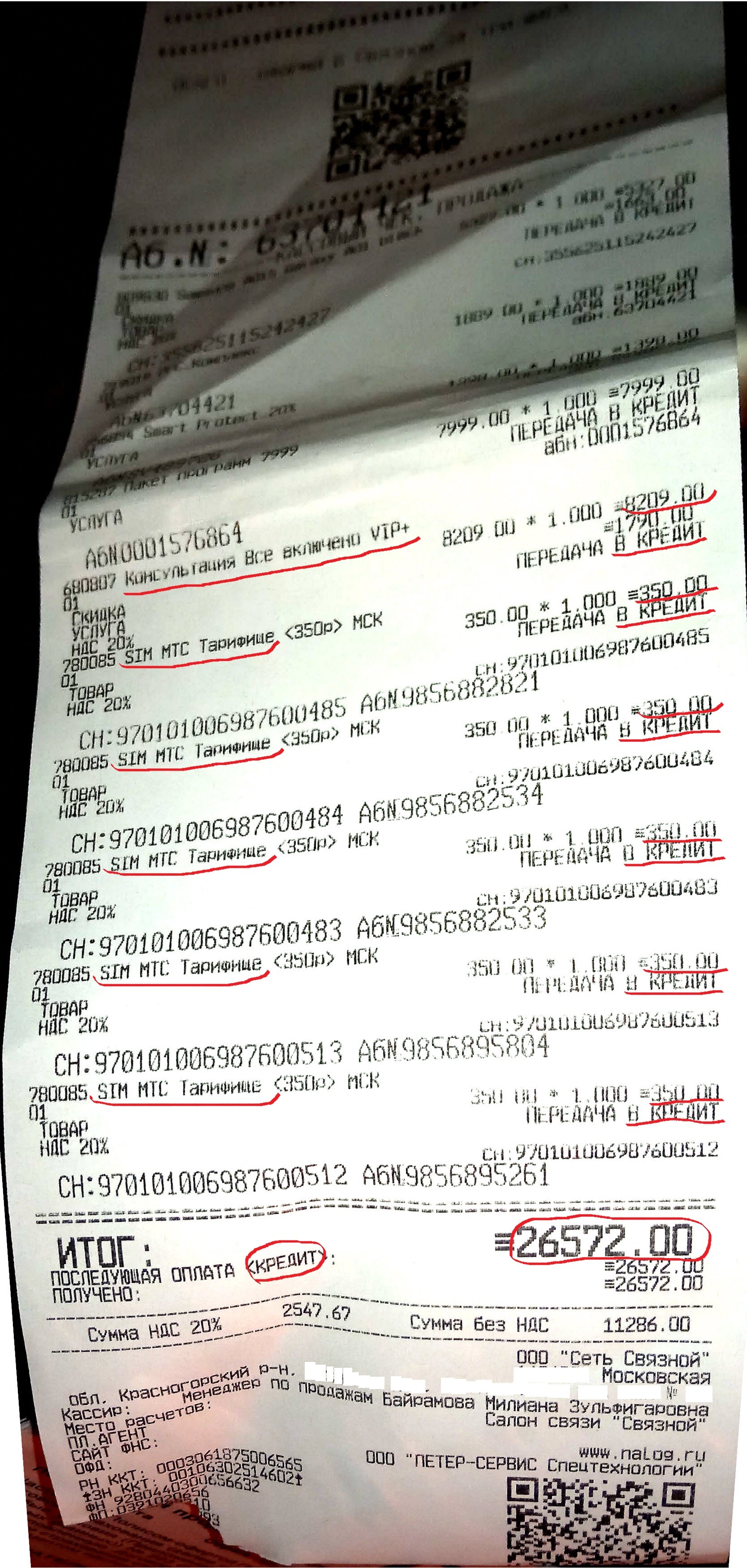 A retired lady went to Svyaznoy to put money on her phone. She came out with a loan of 26 thousand) - Messenger, Network Connectivity, Credit, SIM card, Smartphone, Receipt, Stock, Longpost, Negative, Moscow region