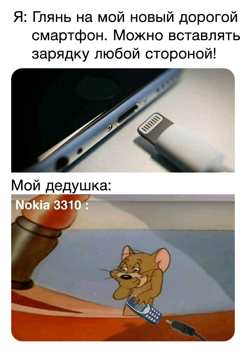 Эргономика должна быть эргономной! - Телефон, Смартфон, Зарядка, USB, Nokia, Картинка с текстом, Юмор, Nokia 3310