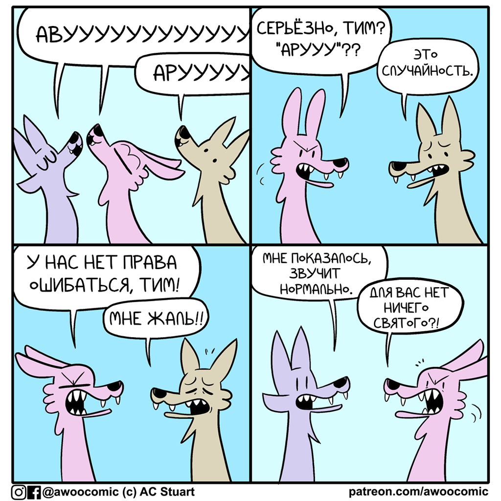 Aroooo! - Awoocomic, Ac stuart, Comics, Translation, Balyerina