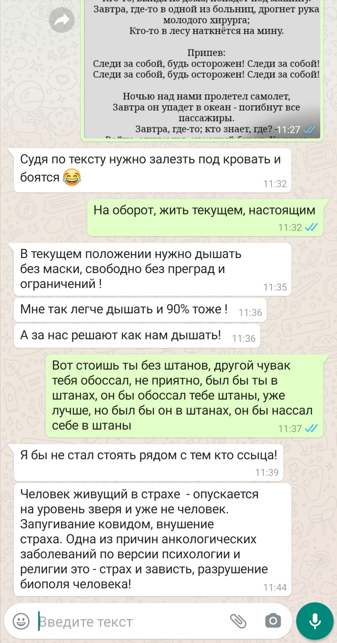 Жить тяжело - Моё, Whatsapp, Переписка, Маразм, Медицинские маски, Длиннопост