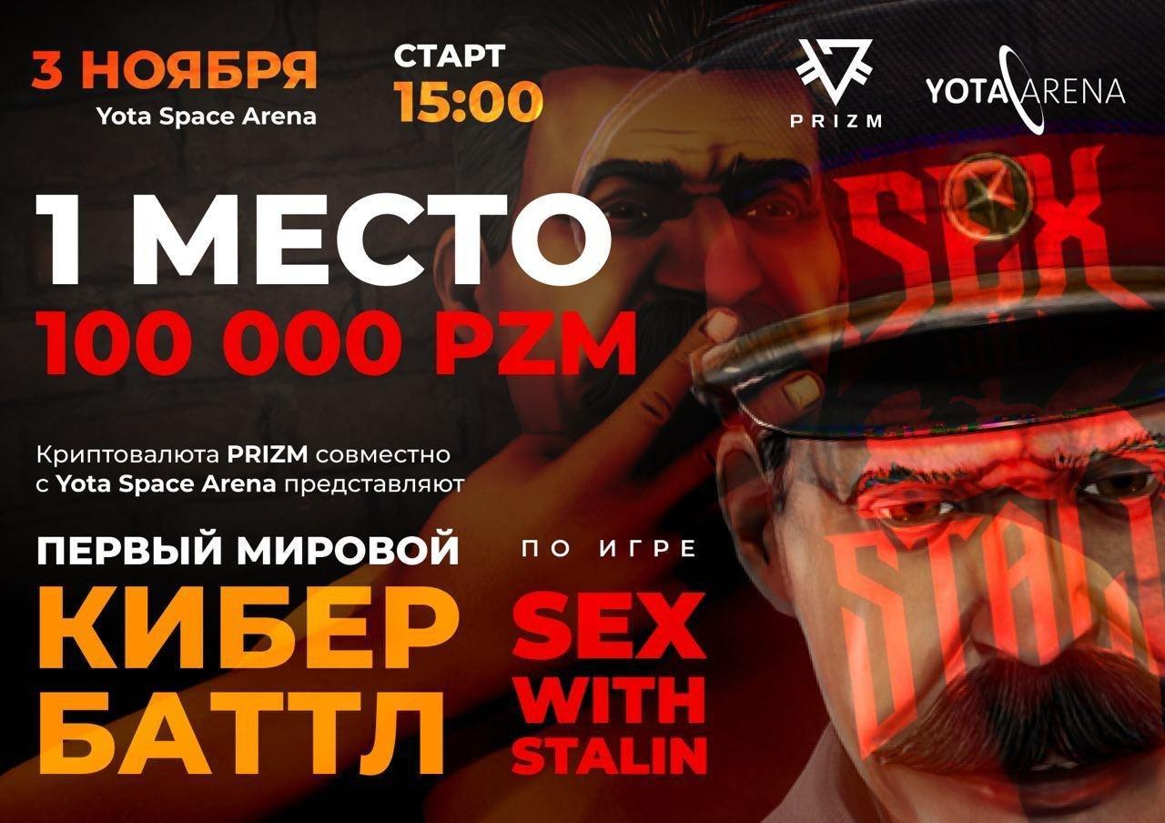 A tournament to “seduce” Stalin will be held in Moscow - Computer games, Tournament, Longpost