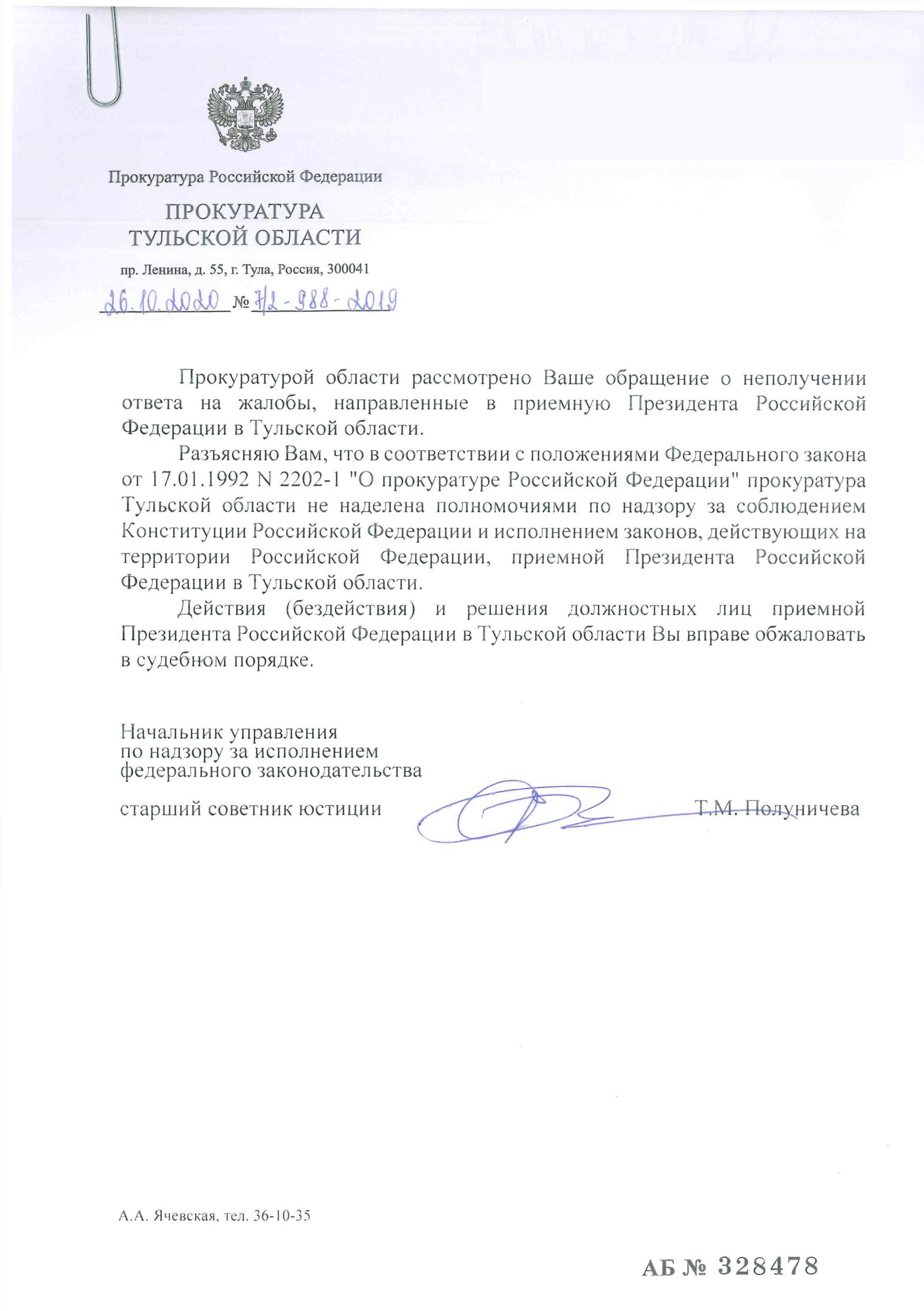 An impudent employee of the Tula region prosecutor's office - My, Tula, Prosecutor's office, Audacity, Constitution, Longpost, Negative, Statement