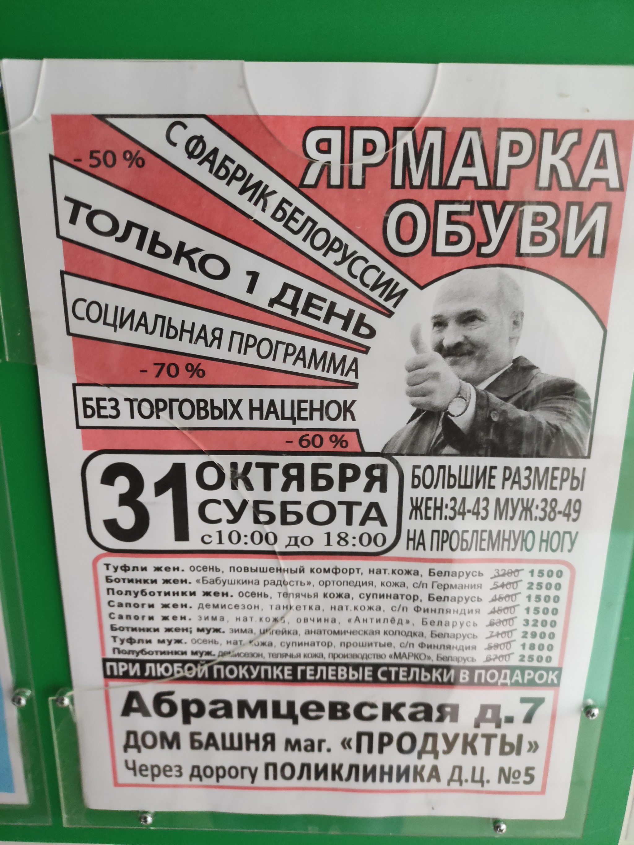 While there is a revolution in Belarus, in Moscow... - Protests in Belarus, Alexander Lukashenko, Humor