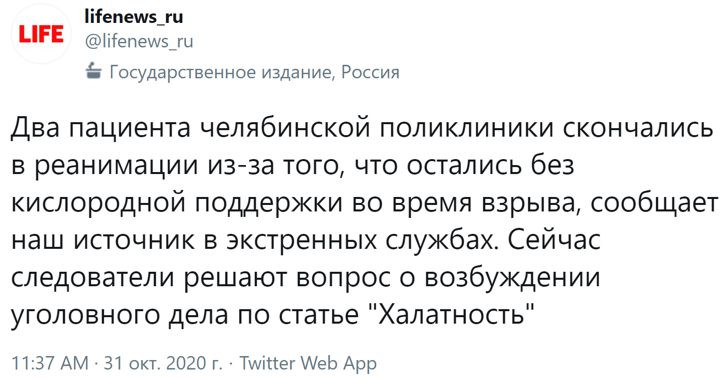 Reply to the post “Explosion in Chelyabinsk” - Explosion, Chelyabinsk, Negative, Death, Liferu, Twitter, Criminal case, Negligence, news, Reply to post