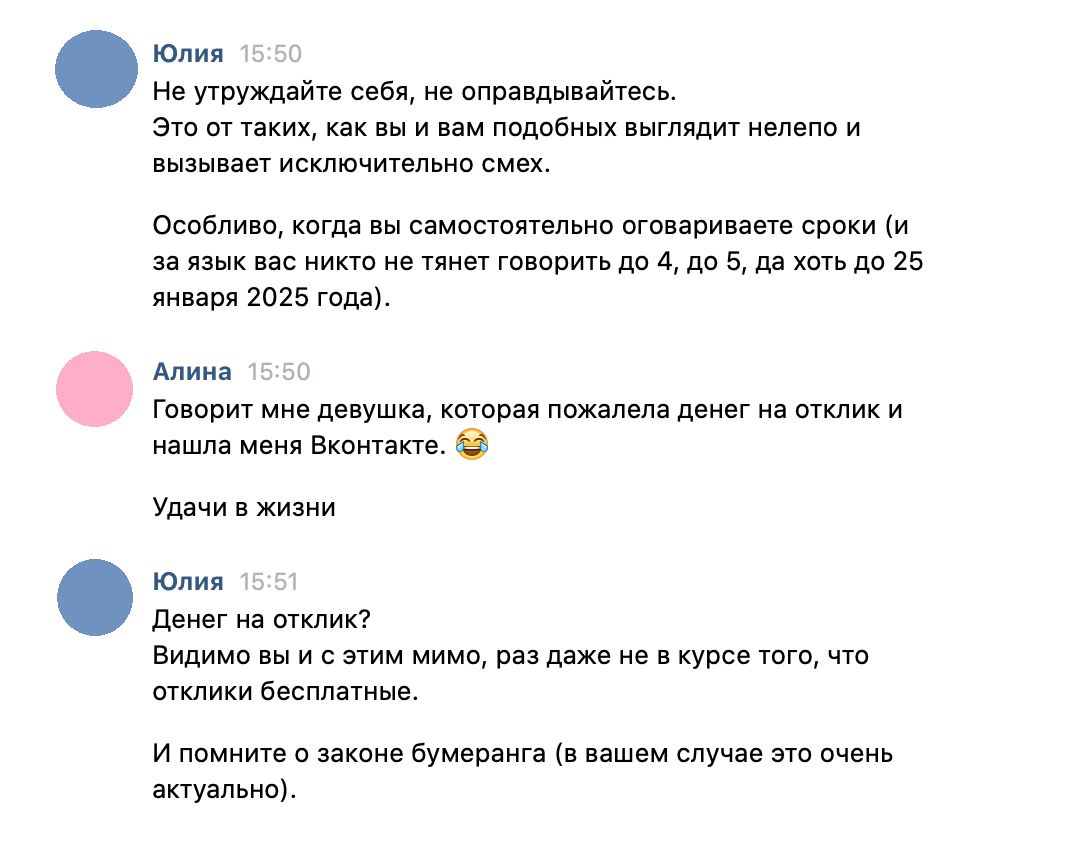 У всех фрилансеров есть душа. Некоторые неадекваты являются фрилансерами, все ли фрилансеры в душе неадекваты? - Моё, Фриланс, Заказчики, Исполнители, Истории из жизни, Скриншот, Ворчание, Длиннопост