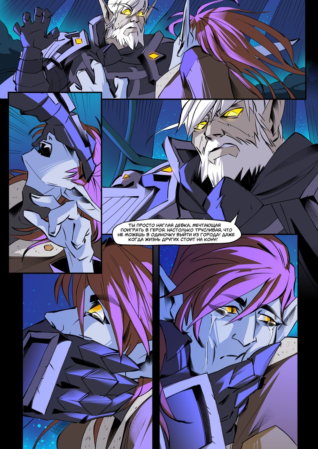 Warcraft Lightreaver comic, Chapter 3 (pages 9-21 FINAL CHAPTER) - My, World of warcraft, Lightreaver, Comics, Action, Drama, Science fiction, Fantasy, Longpost
