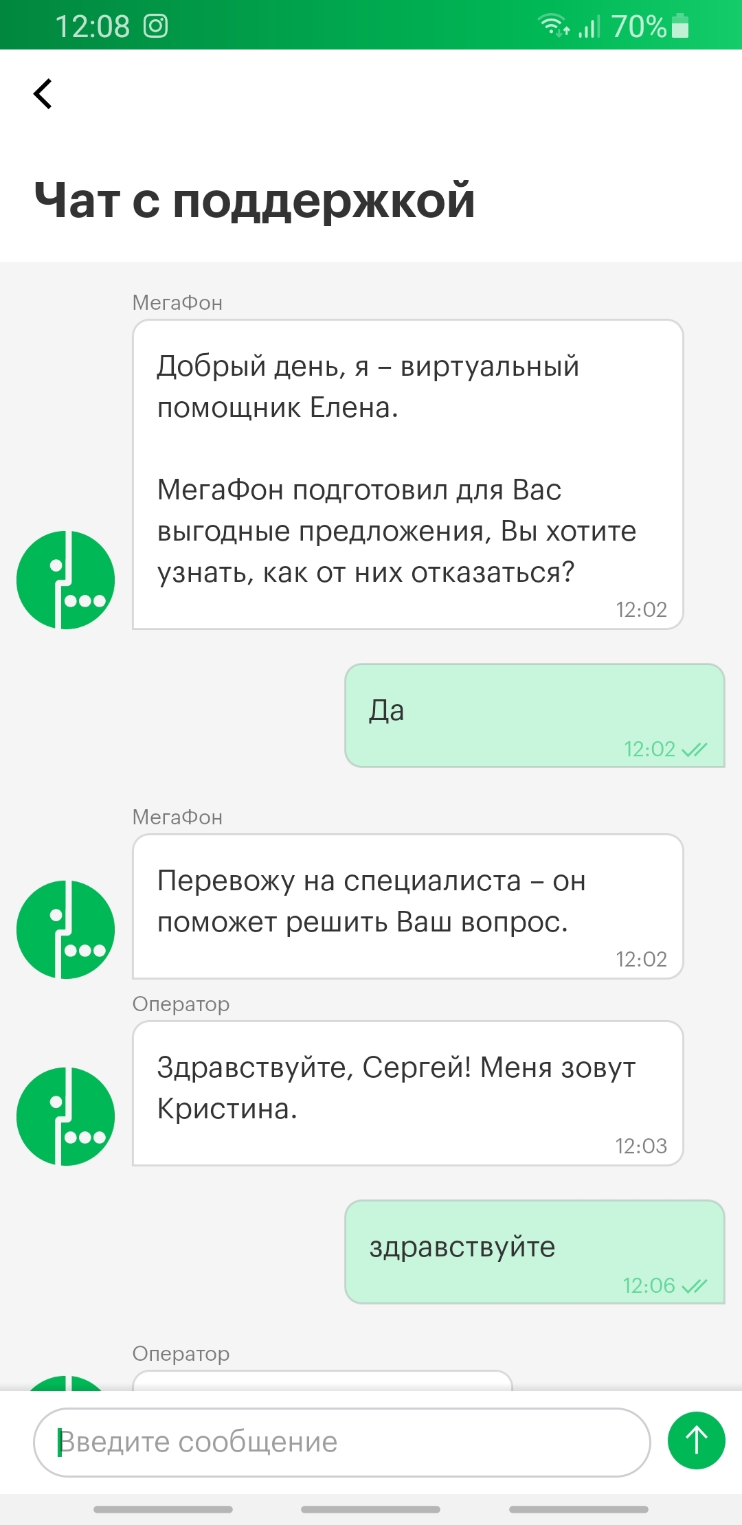 Ответ на ответ на пост: Могут когда захотят - Моё, Мегафон, Чат, Длиннопост, Скриншот