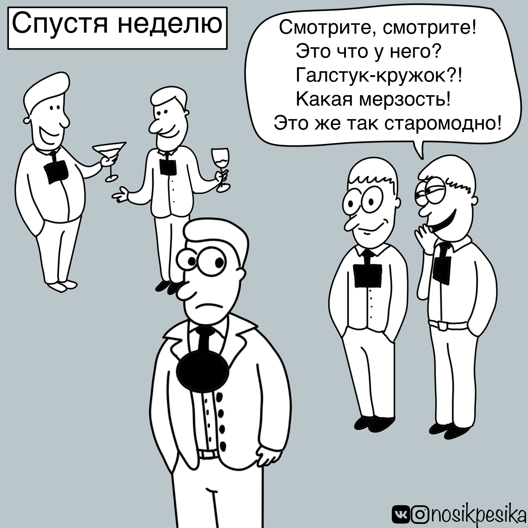 Как разбираться в современных тенденциях моды? - Моё, Странный юмор, Стиль, Авторский комикс, Длиннопост