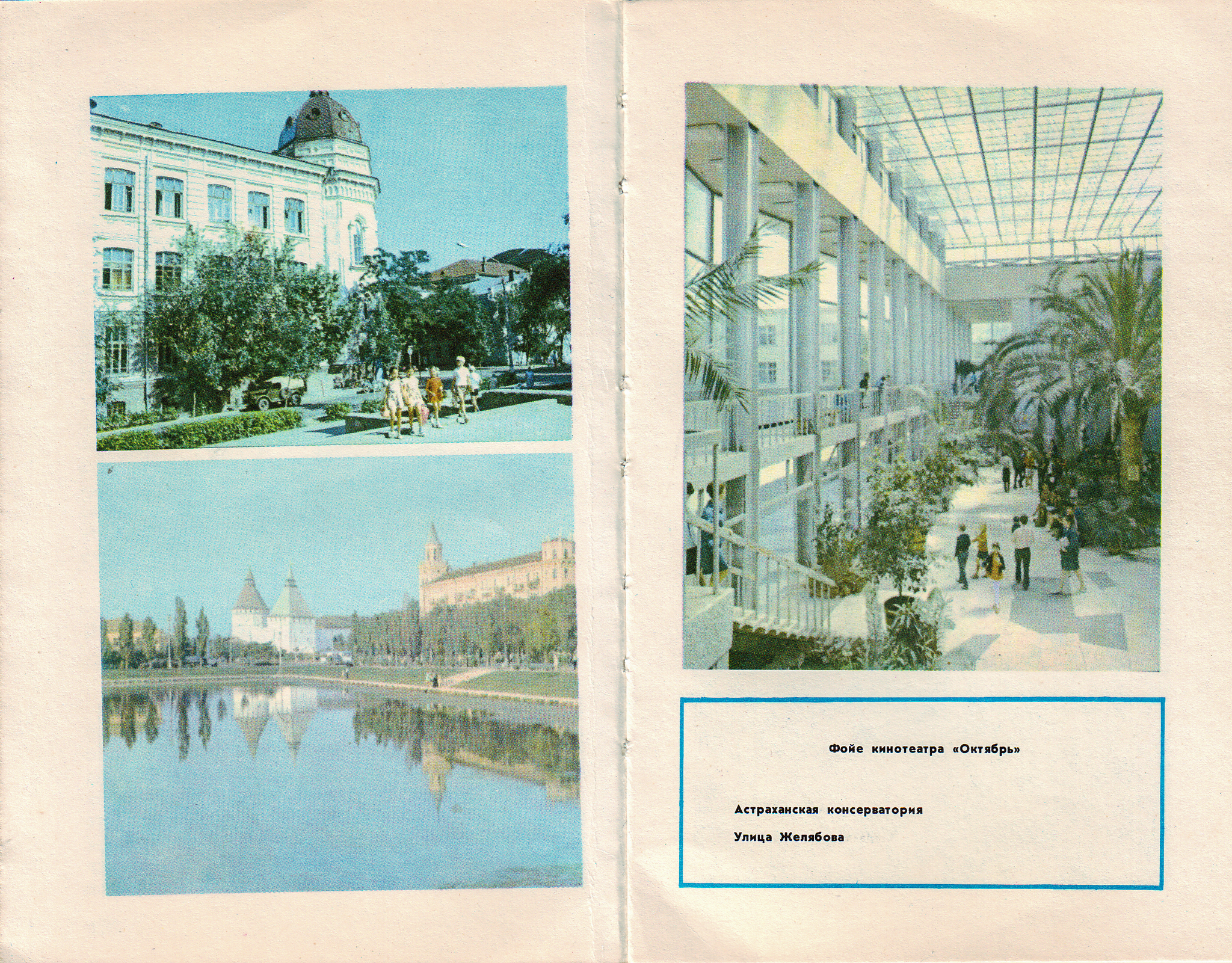 Photos from a guide to Astrakhan and the region (1979) - Astrakhan, The photo, the USSR, Guide, Longpost