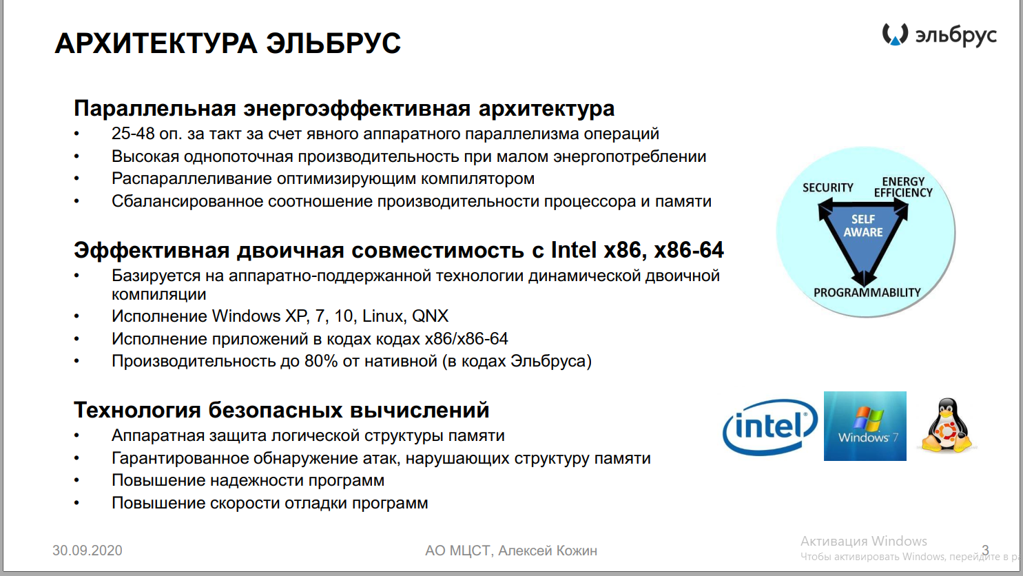 Elbrus - 16C. System on a Chip - The science, Russia, Longpost