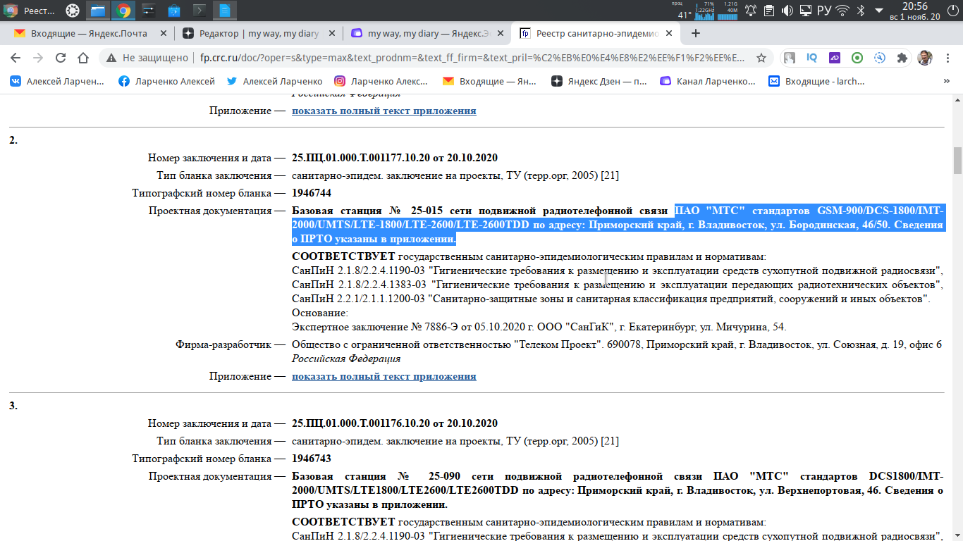 Как узнать, чья вышка возле дома? - Моё, Сотовая связь, Оператор, Связь, Длиннопост