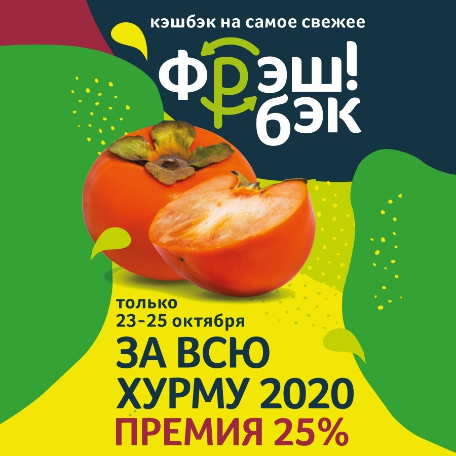 We really deserve it - Humor, Advertising, Stock, Persimmon, 2020