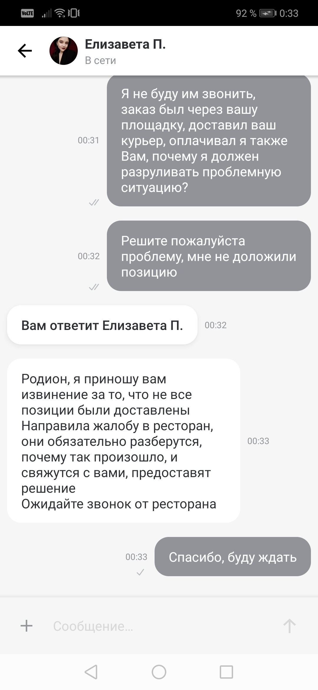 Another boring story of how Delivery Club and Shokoladnitsa deceive their customers - My, Shokoladnitsa, Delivery Club, Deception, Mat, Longpost, Negative