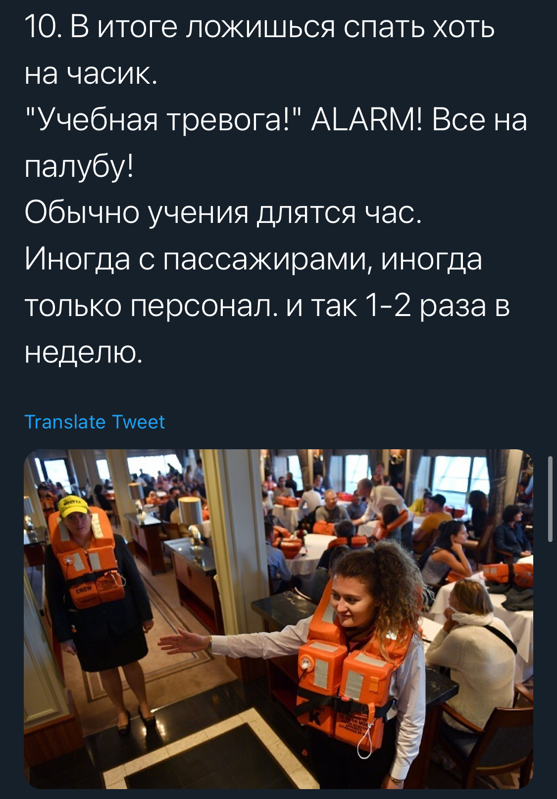 Морская статейка - Twitter, Круизные лайнеры, Длиннопост