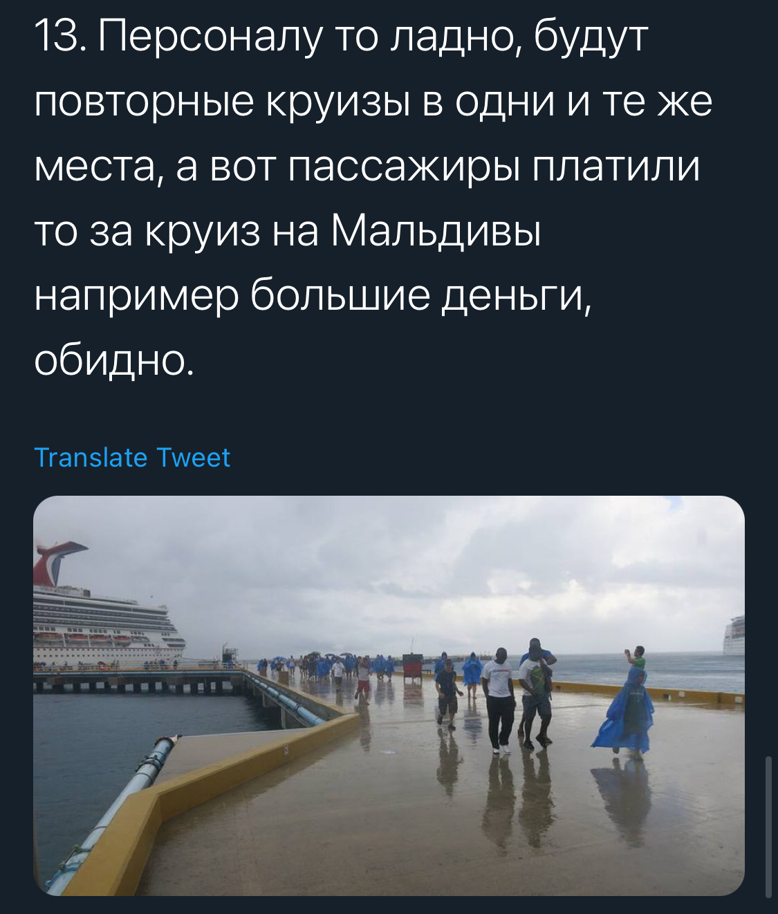 Морская статейка - Twitter, Круизные лайнеры, Длиннопост