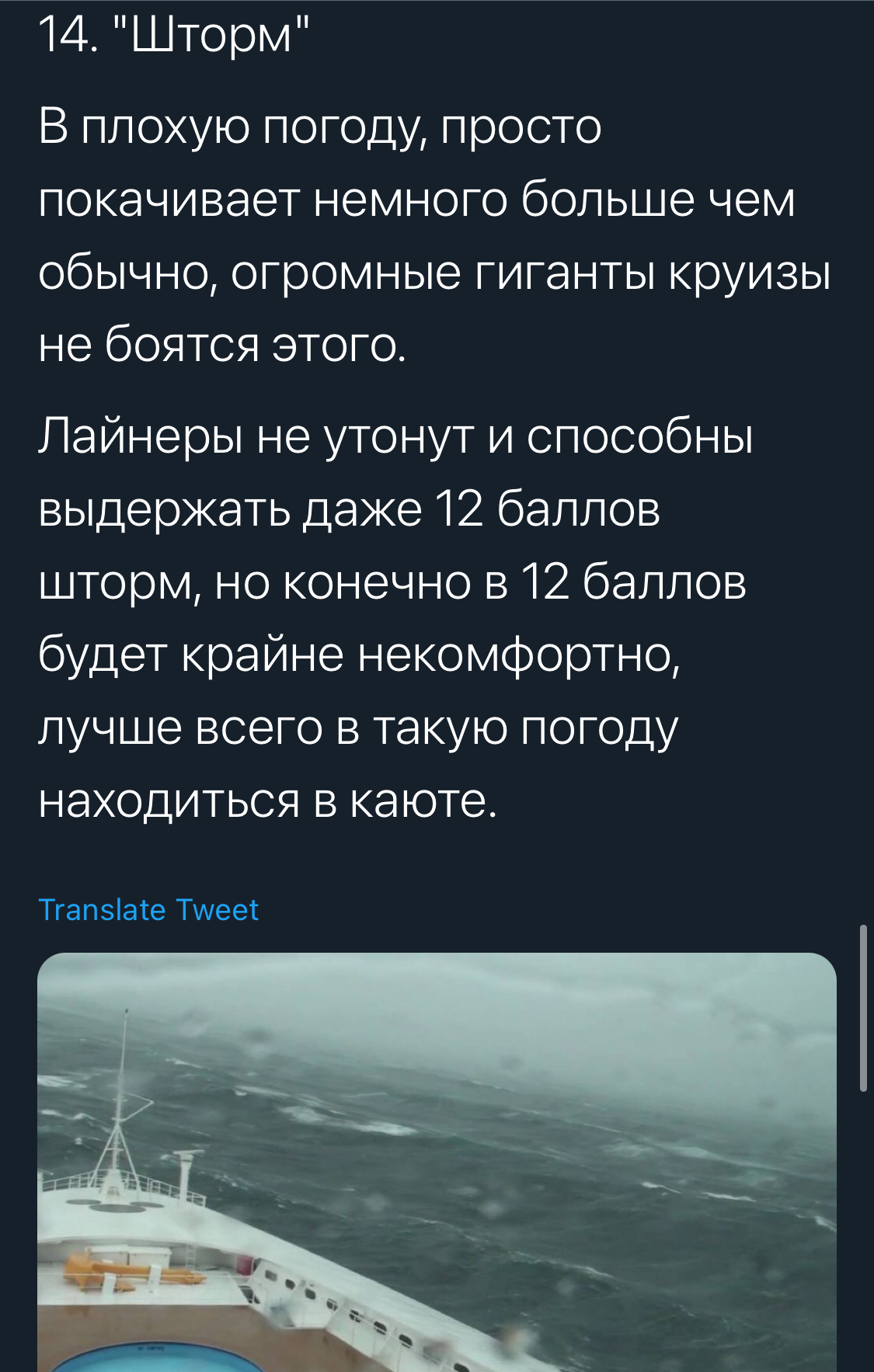 Морская статейка - Twitter, Круизные лайнеры, Длиннопост