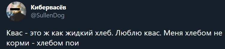 Квас | Пикабу