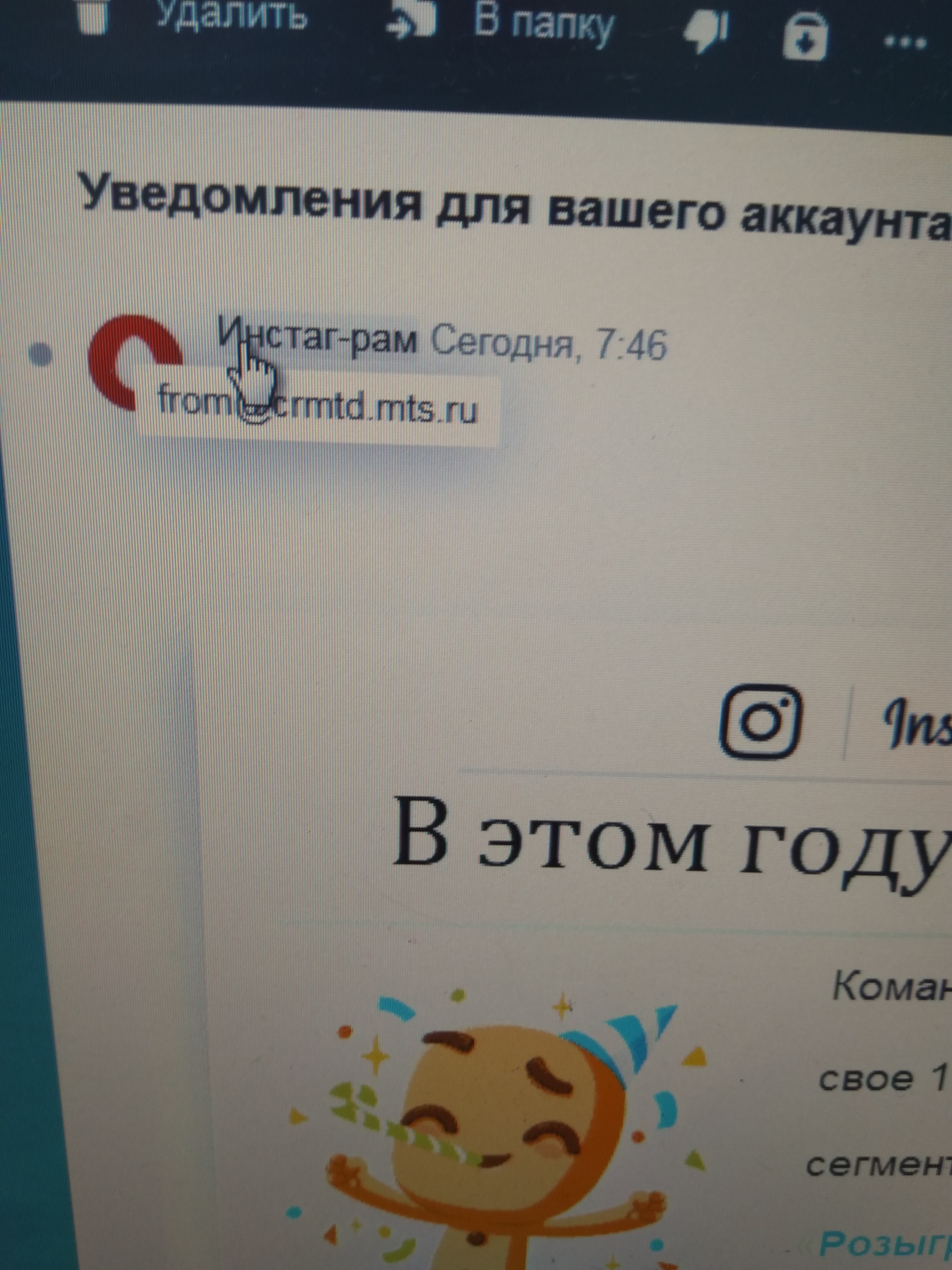 Хорошая попытка МТС - Моё, МТС, Instagram, Пикабу, Спам