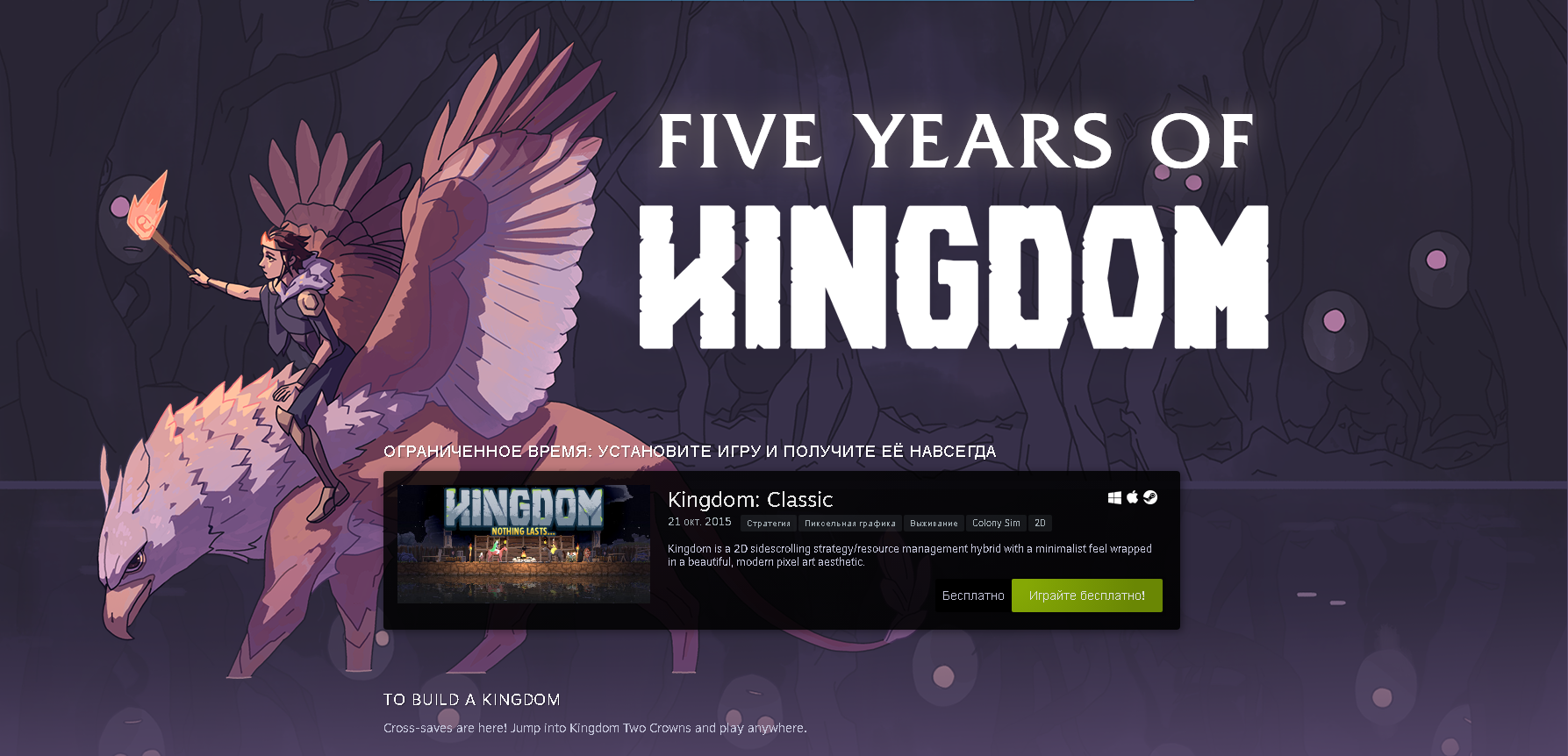Халява steam. Игра Kingdom Classic. Kingdom Classic 2. Kingdom: Classic рекорд дней. Pikabu Steam.