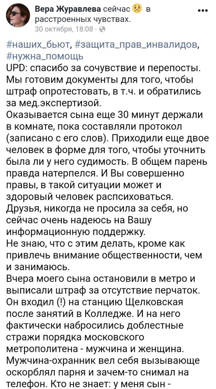 Подростка аутиста в метро оскорбили, и выписали штраф | Пикабу