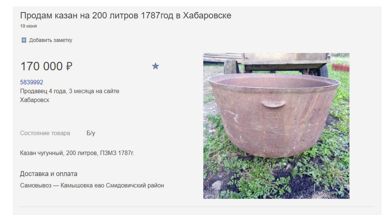 PZMZ cauldrons are sold under the guise of antiques - My, Antiques, Tubs, Longpost