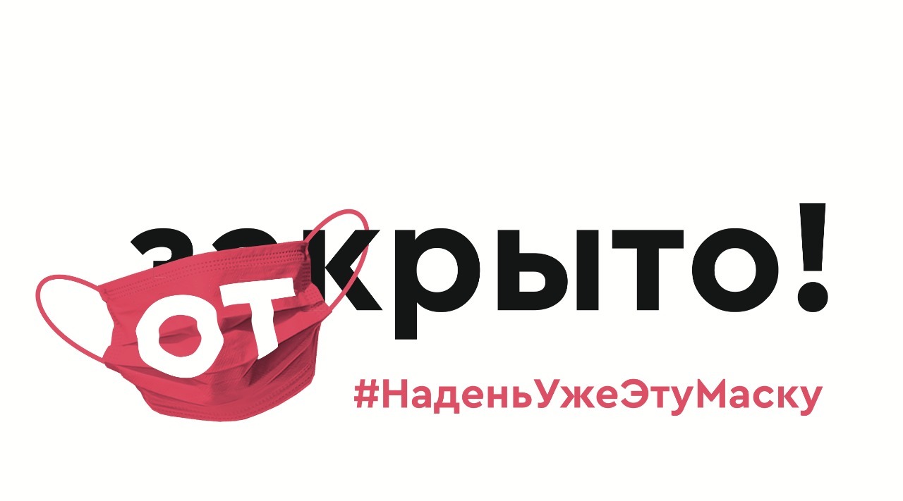 #наденьужеэтумаску - Коронавирус, Предприниматель, Бизнес, Малый бизнес, Москва