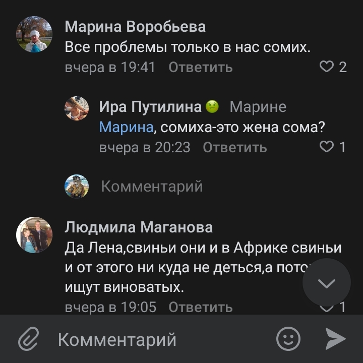 It's about us - My, Грамматика, In contact with, Comments, Catfish, Screenshot