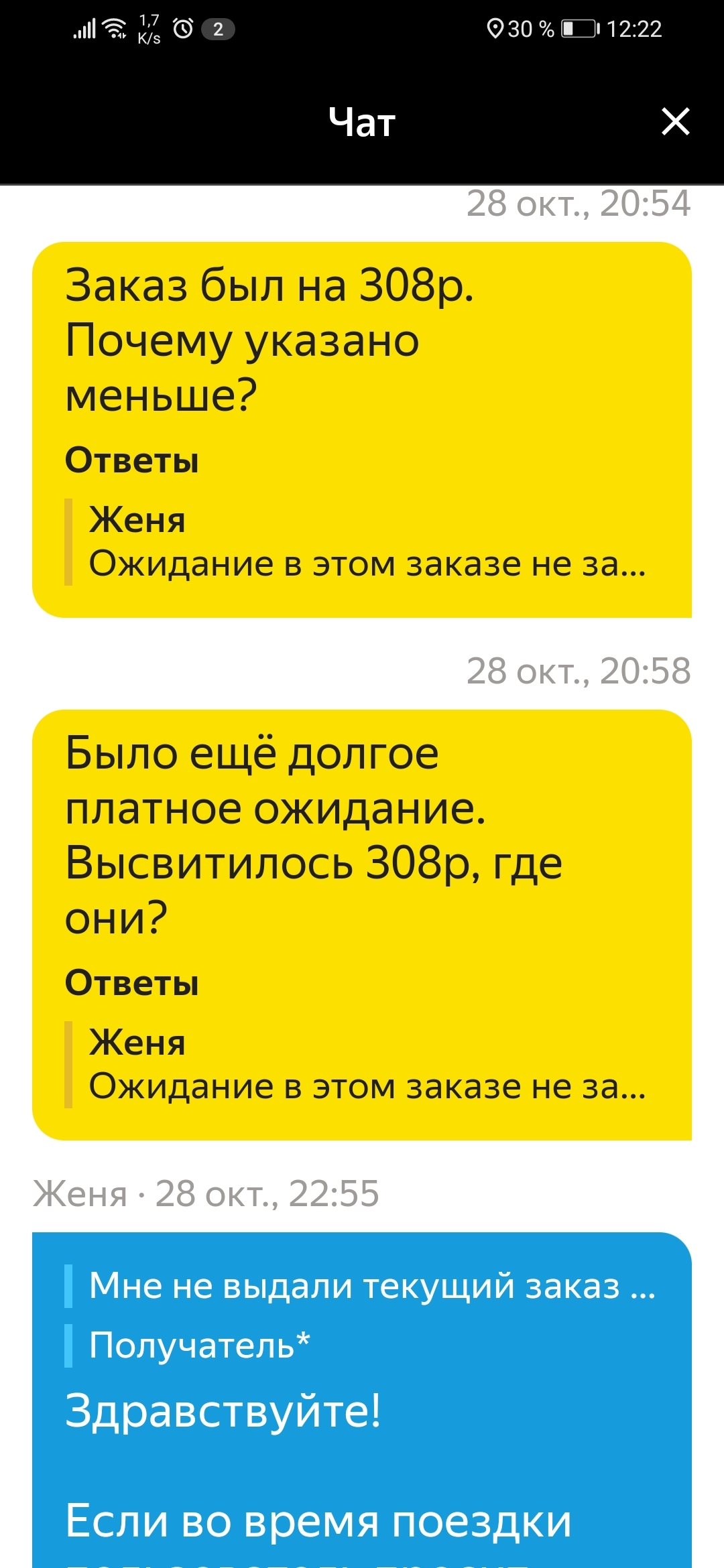 Yandex steals from employees - My, Yandex., Yandex Taxi, Delivery, Longpost, Yandex Taximeter