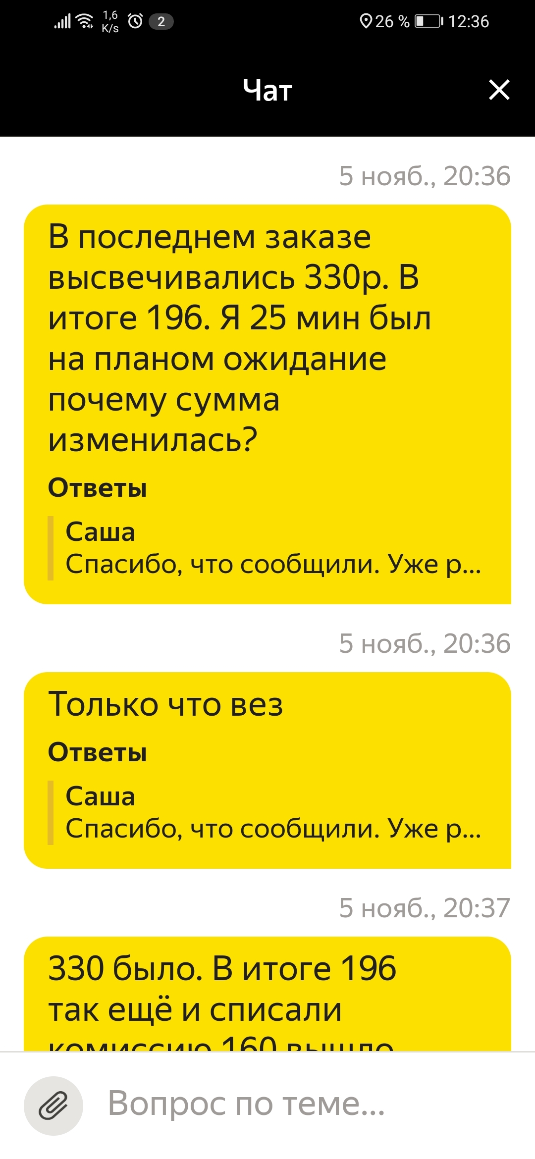 Yandex steals from employees - My, Yandex., Yandex Taxi, Delivery, Longpost, Yandex Taximeter