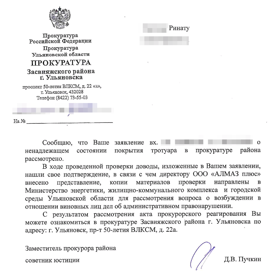 Prosecutor's office, stop it! - My, Prosecutor's office, Trolling, Email, Longpost, Ulyanovsk